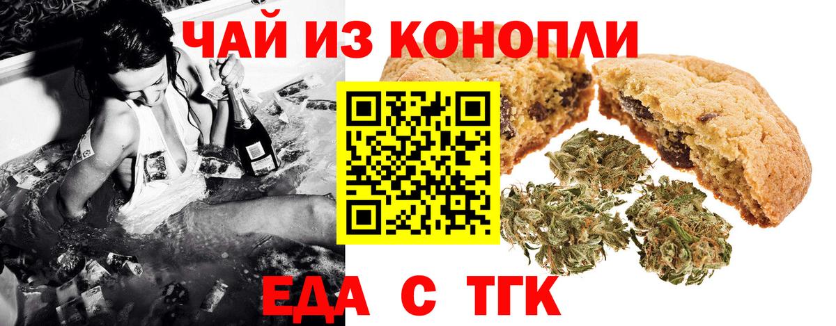 Южноуральск  Печенье с ТГК конопля  Вход с VPN 