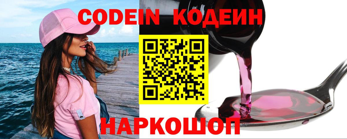 Южноуральск  Codein Purple Drank  купить наркоту  Codein Purple Drank  Вход с VPN 